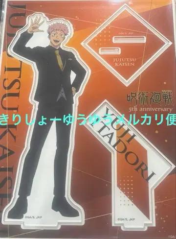 주술회전 마루이 아크릴 스탠드 이타도리 유우지 수트 비주얼 5주년