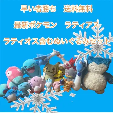 선착순 최신 포켓몬 라티아스 라티오스 포함 봉제 인형 세트