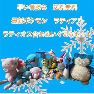 선착순 최신 포켓몬 라티아스 라티오스 포함 봉제 인형 세트
