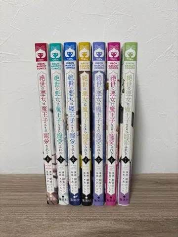 절세의 악녀는 마왕자님께 총애받는다 1~7권