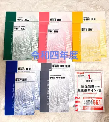 [ 닛켄학원 ] 레이와 4년도(2023) 1급 건축사 학과 텍스트 문제집