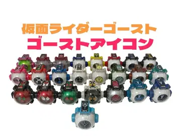 가면라이더 고스트 고스트 아이콘 세트