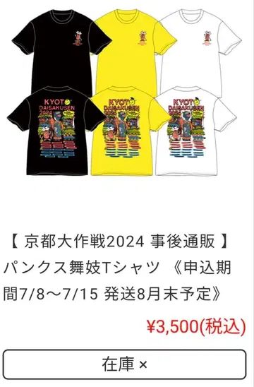 교토 대작전 2024 펑크 마이코 T셔츠