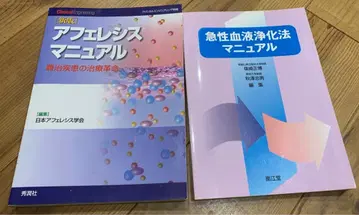 신간 아페레시스 매뉴얼/급성 혈액 정화법 매뉴얼 2권 세트