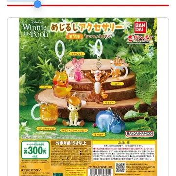 위니 더 푸 메지루시 액세서리 전 7종 세트