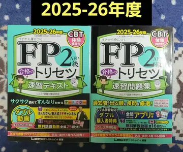 FP2급 합격의 비법 속성 교재 문제집