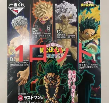 제일복권 더 저 너머로 1 로트 풀 컴프 나의 히어로 아카데미아