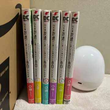 10년간 친구라고 생각했던 남자아이에게 고백받는 이야기 1~6권 전권