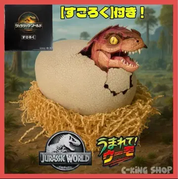[ 우마레테 우모 ] 쥬라기 월드 T-렉스 에그