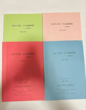 수산대학 과거 기출문제