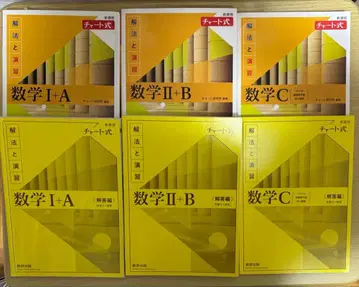 차트식 수학 I A II B C