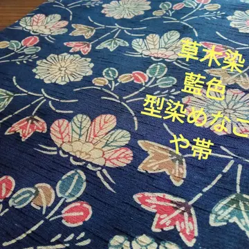 4689 초목 염색 형염 나고야 오비 남색