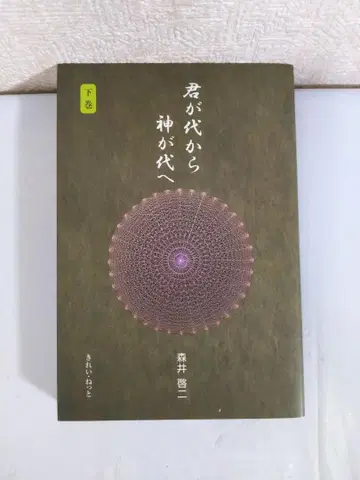 키미가요에서 카미가요로 하권