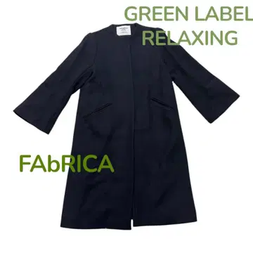 그린 라벨 릴랙싱 FAbRICA 노카라 롱 코트 캐시미어 혼방