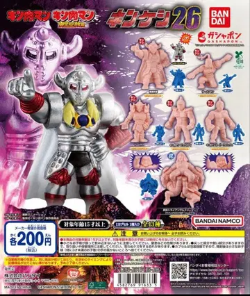 새상품 근육맨 근케시 26 레어 포함 전 종류 컴플리트