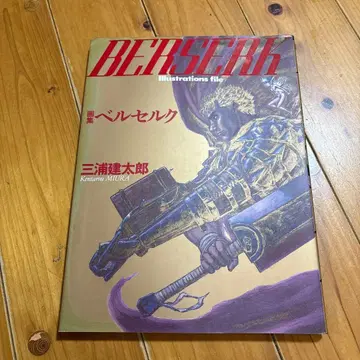 베르세르크 화집 미우라 켄타로