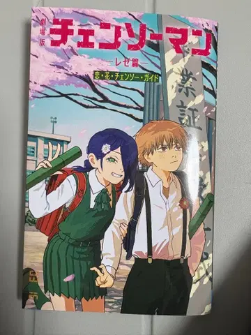 체인소 맨 레제 편 영화 혜택