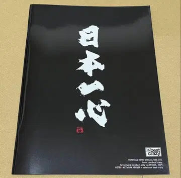 호테이 토모야스 COMPLEX 뉴스레터 킷카와 코지 일본일심