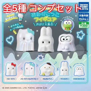 [ 총 5종 ] 산리오 캐릭터즈 유령 놀이 피규어 시트 유령 대집합!