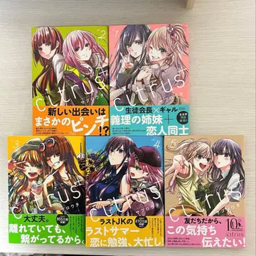 citrus+ (시트러스+) 1~5권 세트
