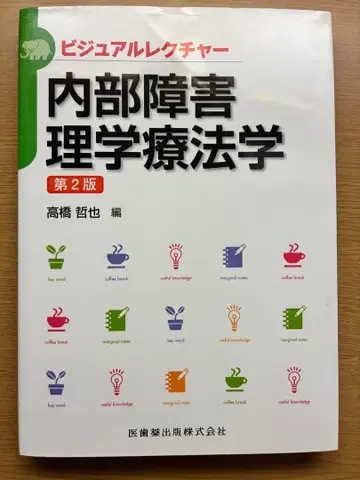 내부 장애 물리치료학