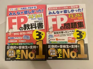 모두가 원했던! FP 교과서 문제집 세트 FP 3급 25-26년판