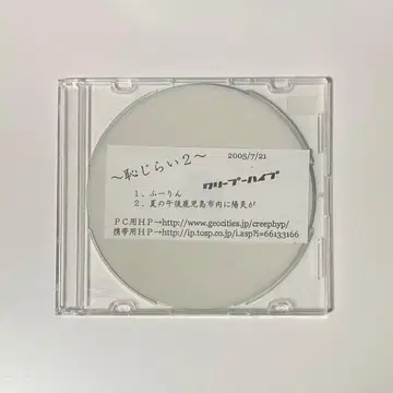 수줍음 2 크리프하이프 CD