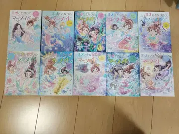 미오와 옆집 머메이드 10권 세트