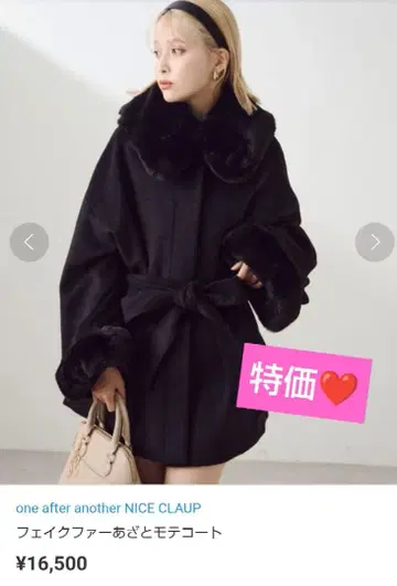 나이스 클라우프 인조 모피 애교 모테 코트