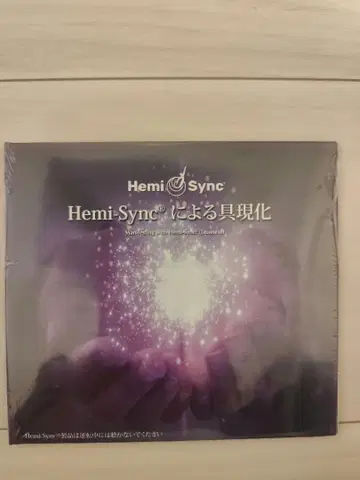 Hemi-Sync에 의한 현실화 CD 미개봉 새상품