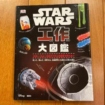 STAR WARS 만들기 대도감