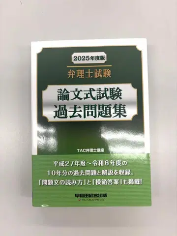 변리사 시험 논문식 시험 기출문제집 2025년판