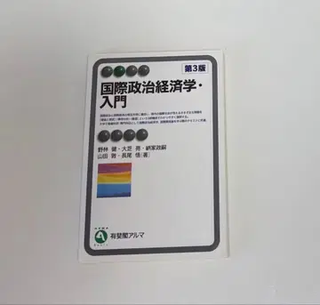 국제정치경제학 입문 제3판