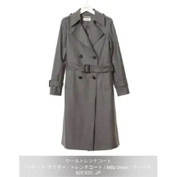 새상품급 Milaowen 미라 오웬 울 트렌치코트 사이즈 0 그레이