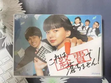 이것은 경비로 처리되지 않습니다! DVD-BOX (5매조)