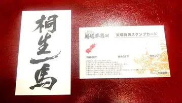 용과 같이 관혼상제전 / 스탬프 카드 1회 + 키류 카즈마 명함