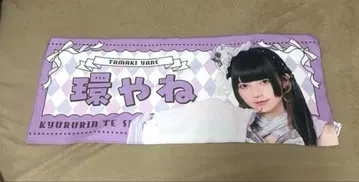 큐르시테 칸나야네 페이스타월