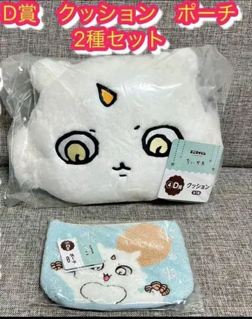 애니마인 복권 치이카와 (먼작귀) 2025 D상 쿠션 파우치 2세트