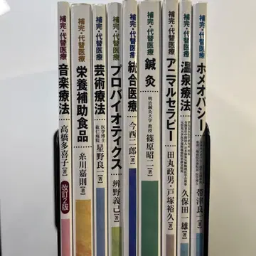 보완 대체 의료 9권