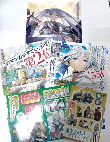 장송의 프리렌 판촉 포스터 3장 팝 시트 2종 묶음 판매