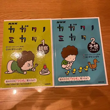 NHK 과학의 관점 나만의 [ 이상함 ], 찾아보자 1 2 관찰 예상