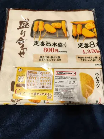 제일복권 술도가 복권 쿠시카츠 다나카 C상 메뉴판 빅 타월