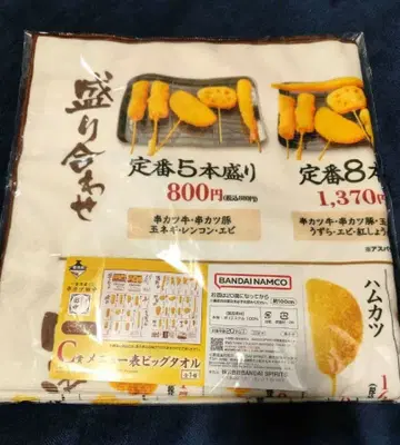 제일복권 술도가 복권 쿠시카츠 다나카 C상 메뉴판 빅 타월