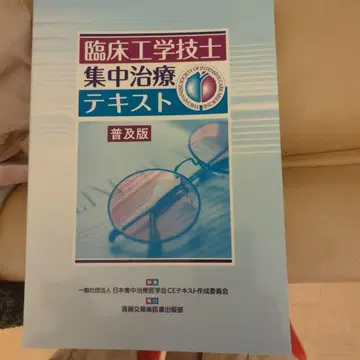 임상 공학 기사 중환자 치료 텍스트