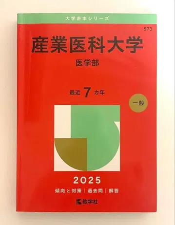 산업의과대학 적본 2025