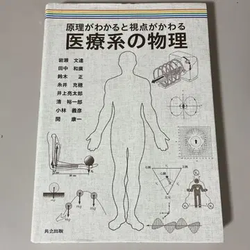 원리를 알면 시점이 바뀐다 의료계 물리