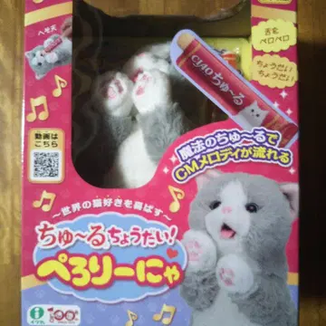 츄르 줘! 페로리냐