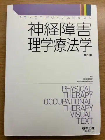 신경 손상 물리치료학