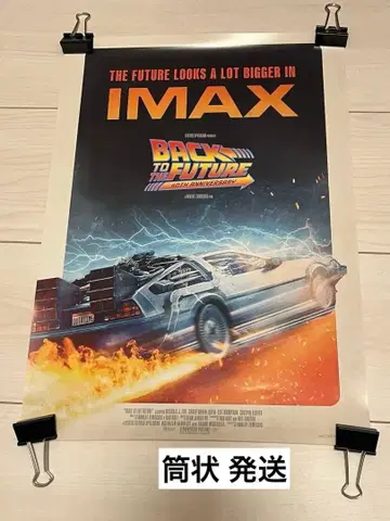 통상 발송 백 투 더 퓨처 IMAX 포스터