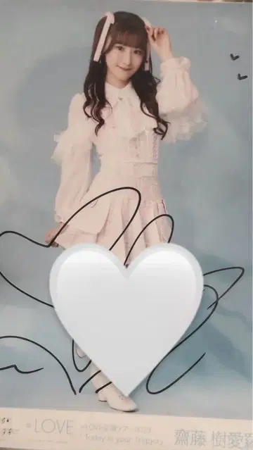 =LOVE 사이토 지아라 친필 브로마이드